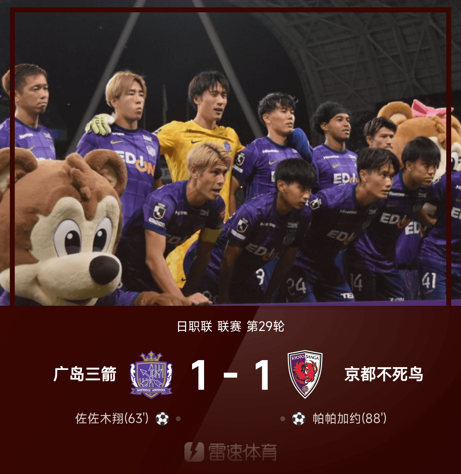 星空体育app-日职联战报：帕帕加约绝平，广岛三箭1-1京都不死鸟